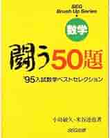 入試数学の原点　小島敏久 入試数学の原点 小島敏久 入試数学の原点 小島敏久